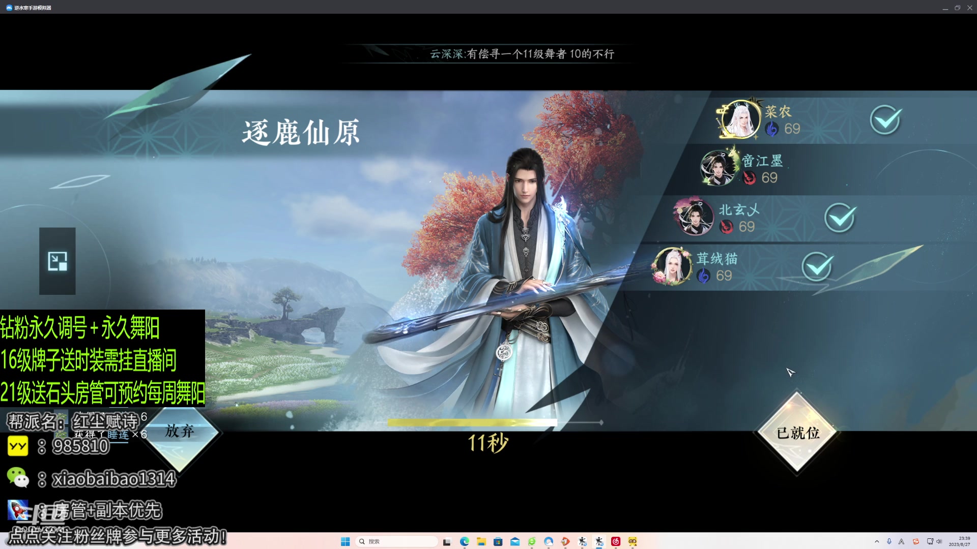 【2023-08-27 23点场】Mr白先森er：老白：钻粉送舞阳！单排吃鸡！