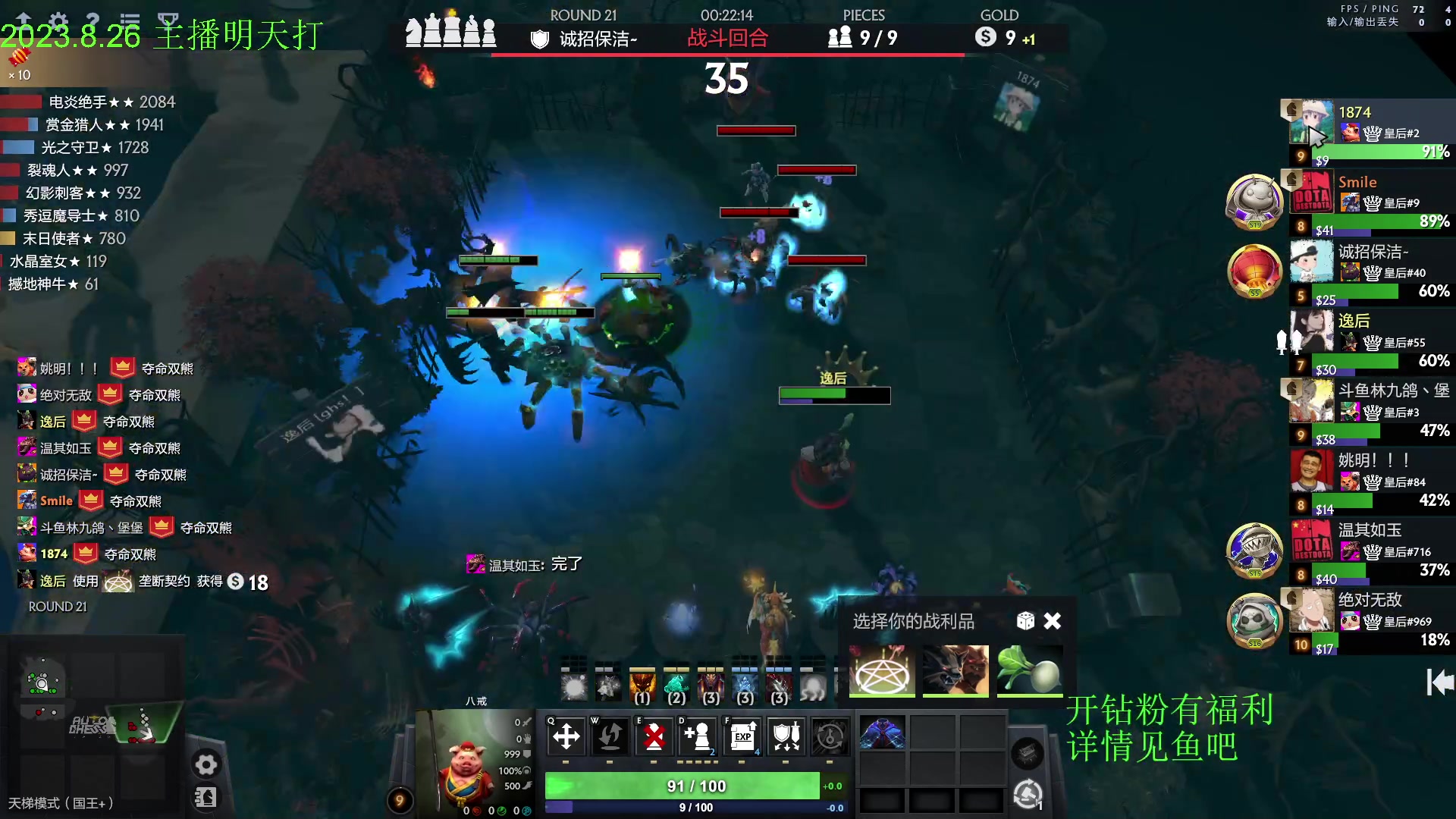 【2023-08-26 22点场】1874ooo：周末顶上战争加油！