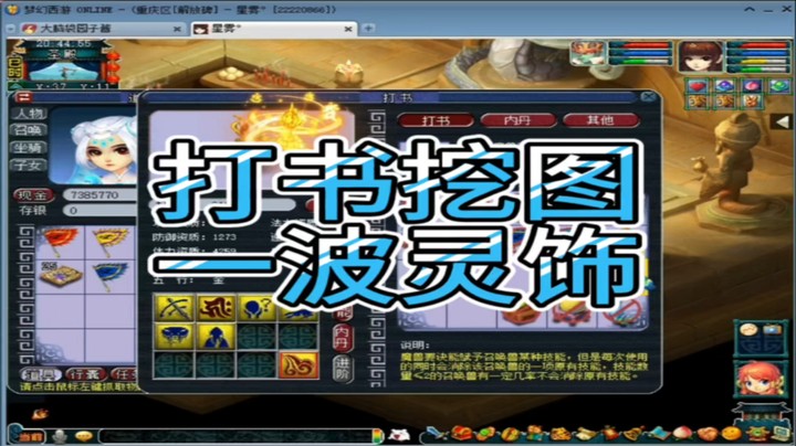 梦幻西游打书挖图一波灵饰