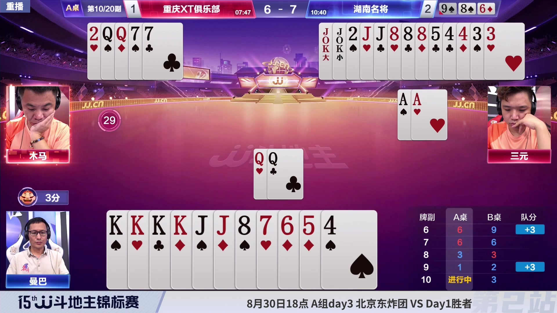 【2023-08-28 06点场】JJ斗地主官方：28日18点，S5秋季赛开战