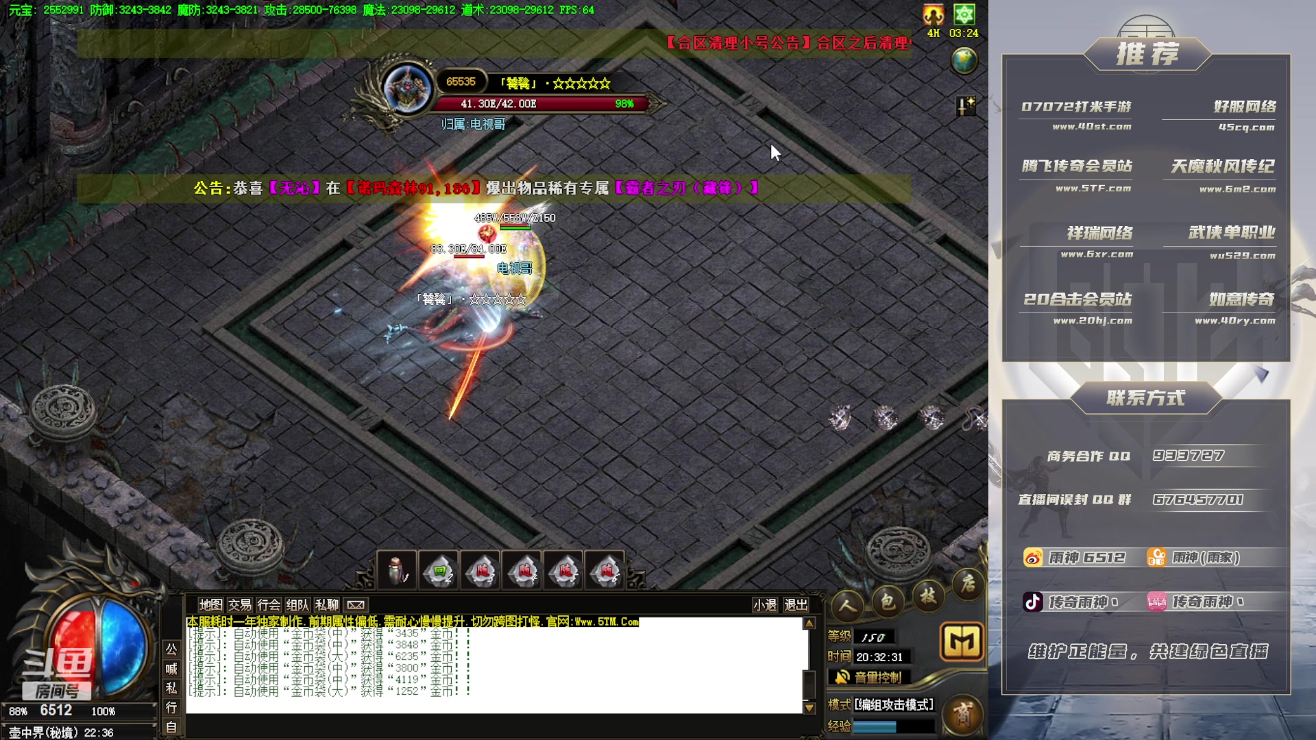 【2023-08-28 19点场】雨神丶：合击大神教学！