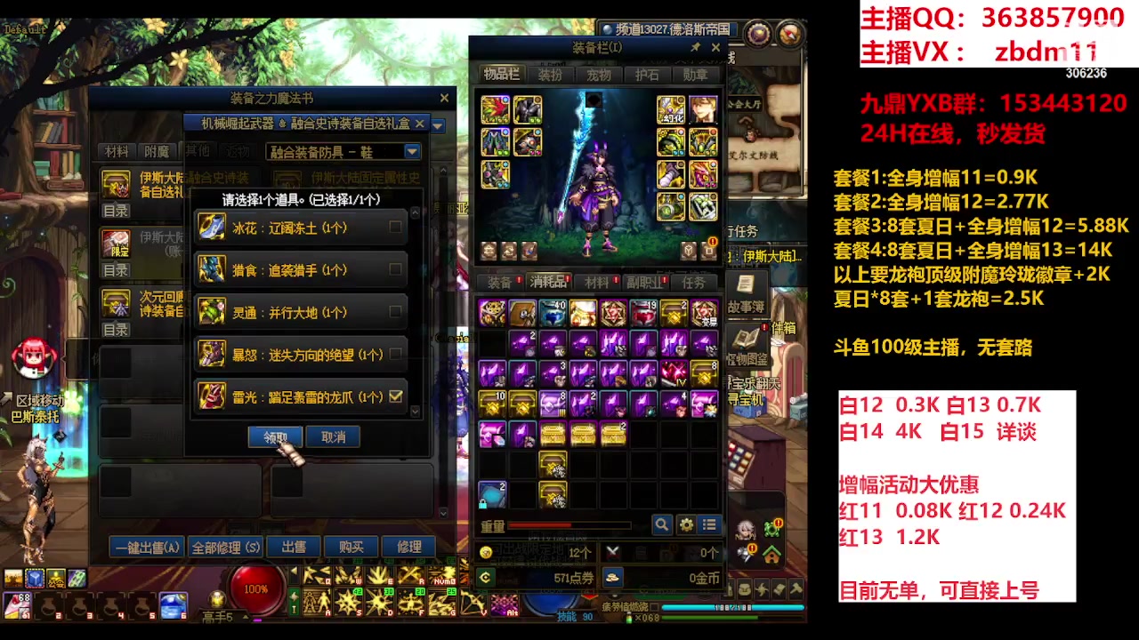 【2023-08-28 14点场】主播东门：东门：强化增幅大狂欢