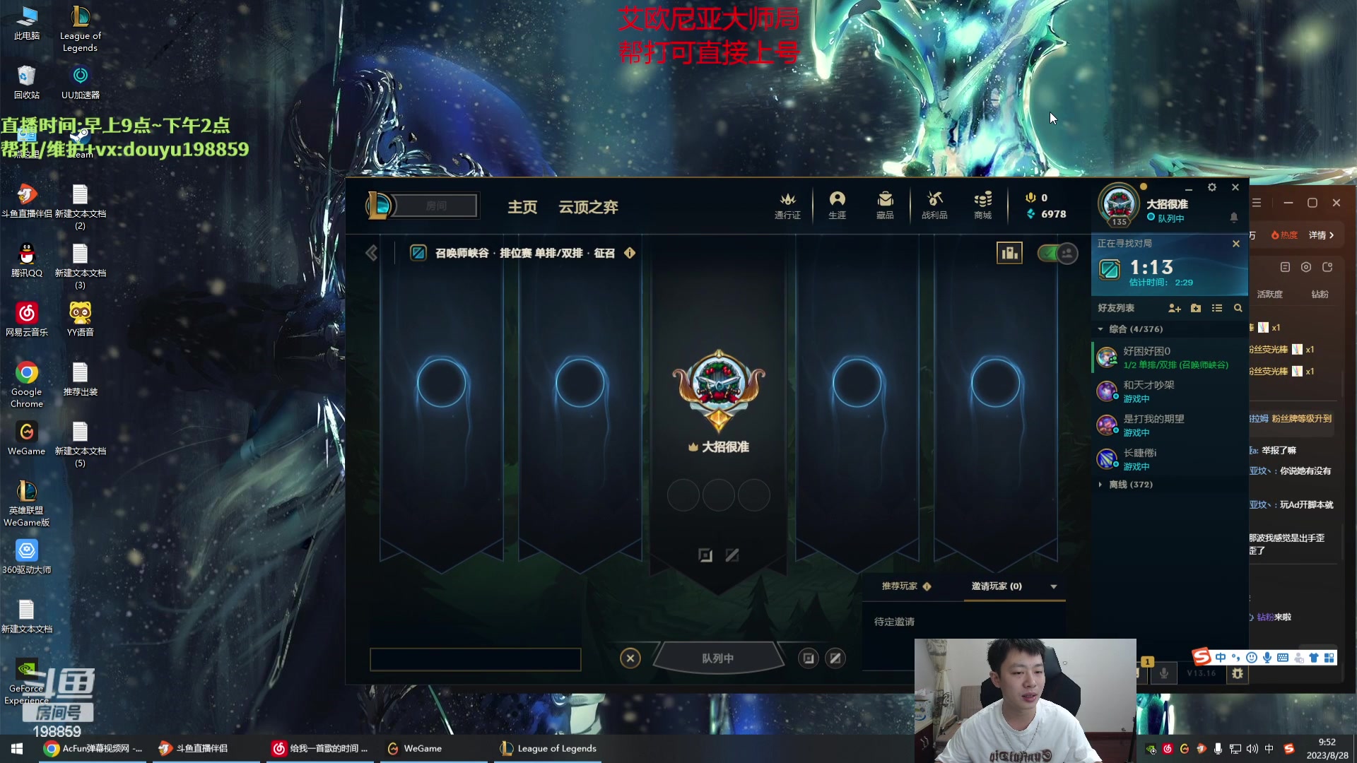 【2023-08-28 09点场】主播阿迎：阿迎：寒冰天花板！！