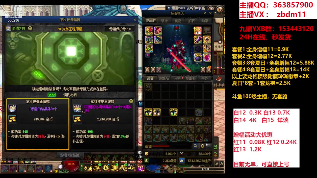 【2023-08-28 12点场】主播东门：东门：强化增幅大狂欢