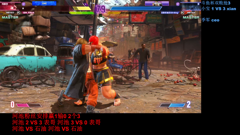 【格斗游戏】战神_河池VR的精彩时刻 20230828 00点场