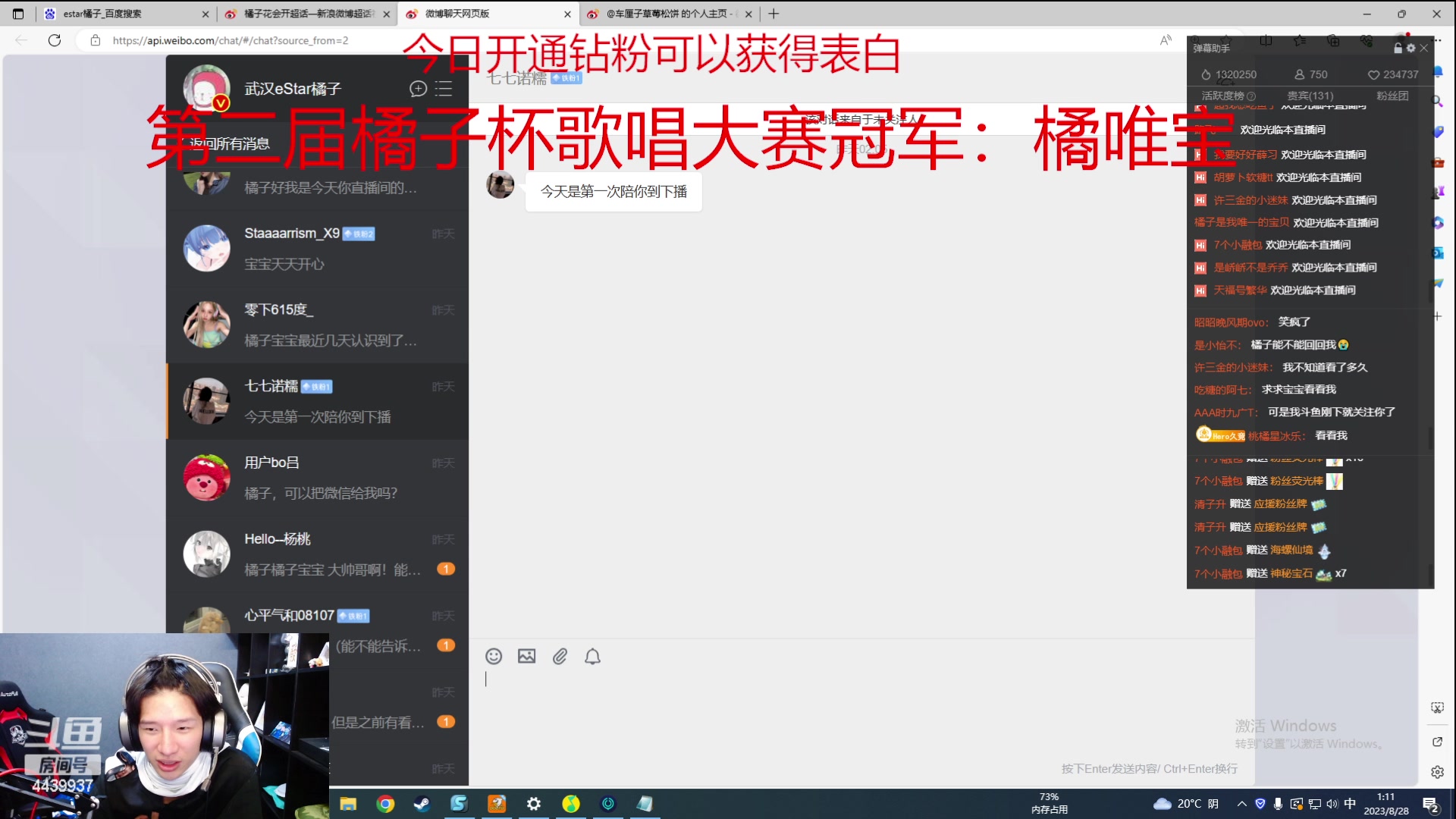 【2023-08-28 01点场】eStarPro橘子：晚上好晚上好晚上好