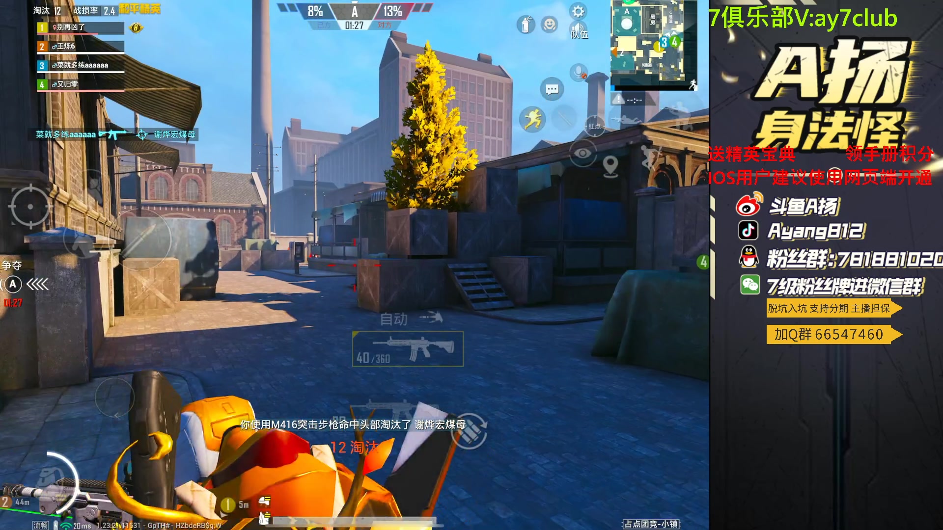 【2023-08-28 18点场】A扬丷：斗鱼最强的男人！