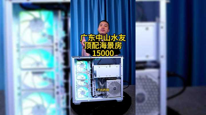 一样的S980海景房机箱，但配置还是比较顶配，可以了解一下中山粉丝的电脑！