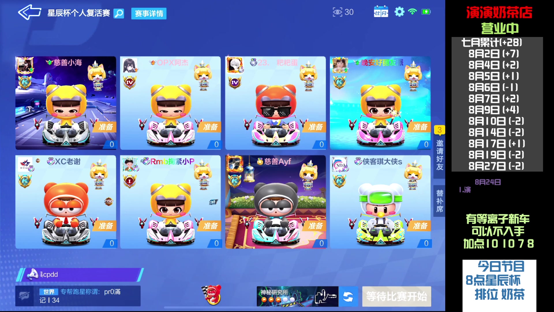 【2023-08-28 20点场】主演idol：星辰杯加油