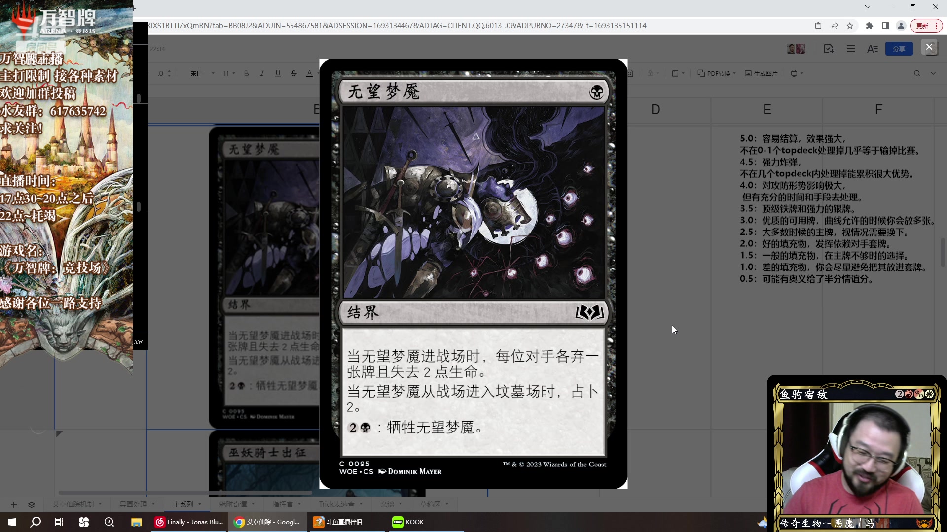 【2023-08-27 21点场】破浪鱼驹：【万智牌】艾卓仙踪限制赛单卡评分