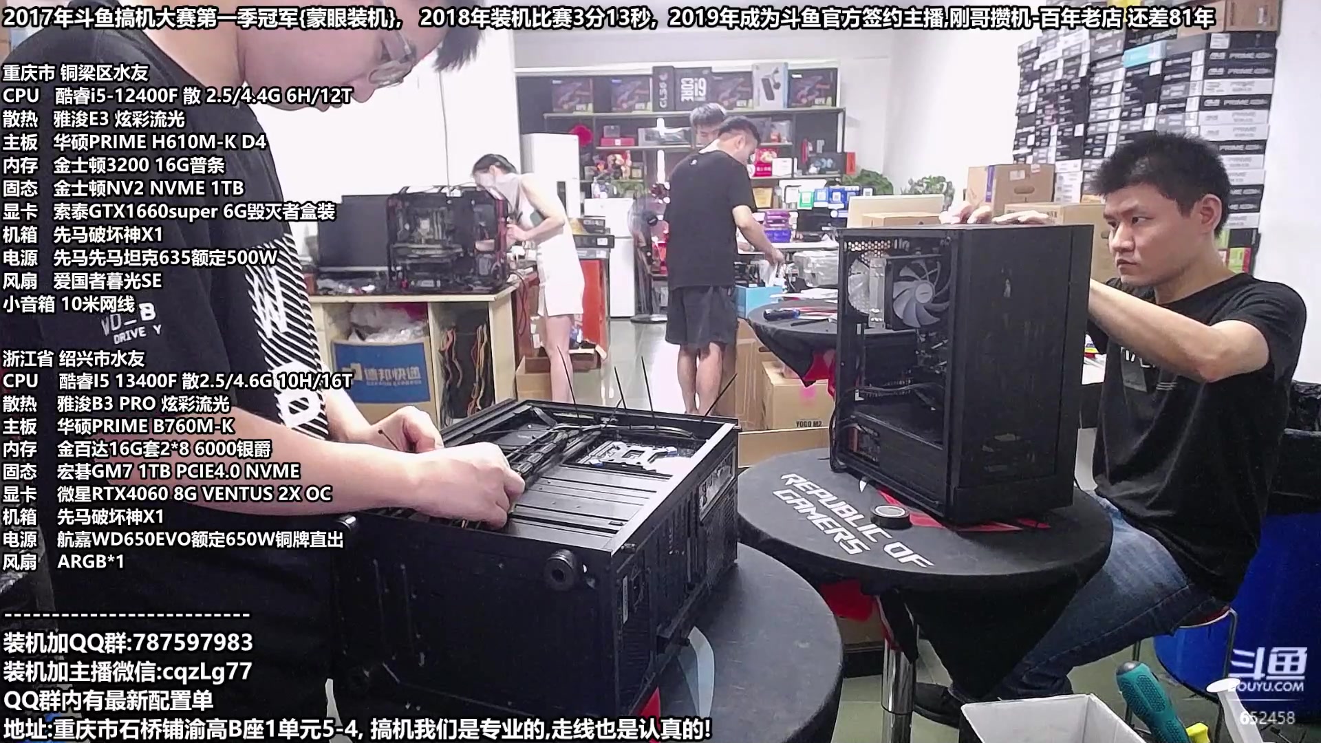 【2023-08-28 10点场】重庆刚哥金牌装机店：重庆刚哥,配电脑,中秋活动开始了