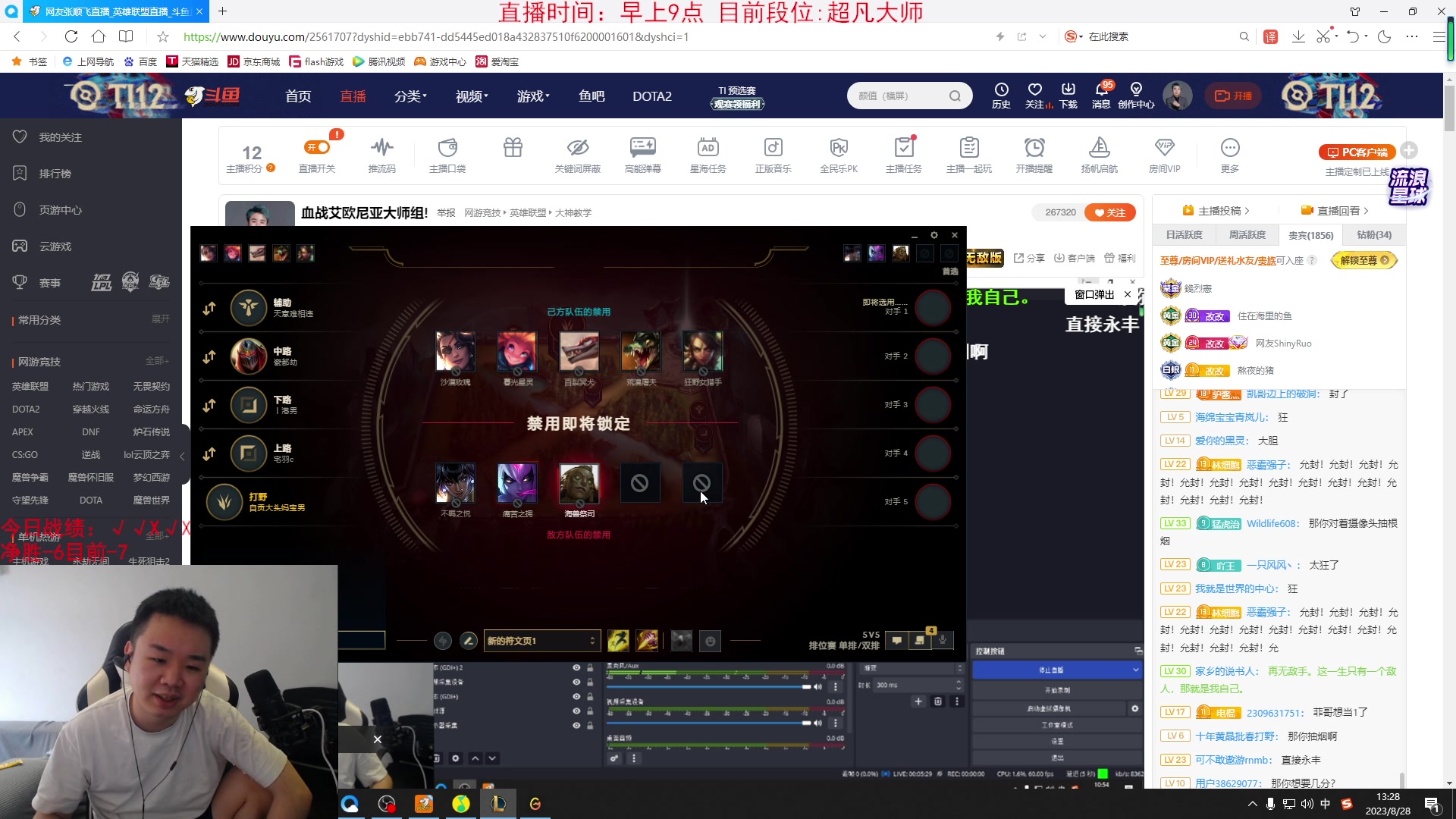 【2023-08-28 12点场】网友张顺飞：血战艾欧尼亚大师组!