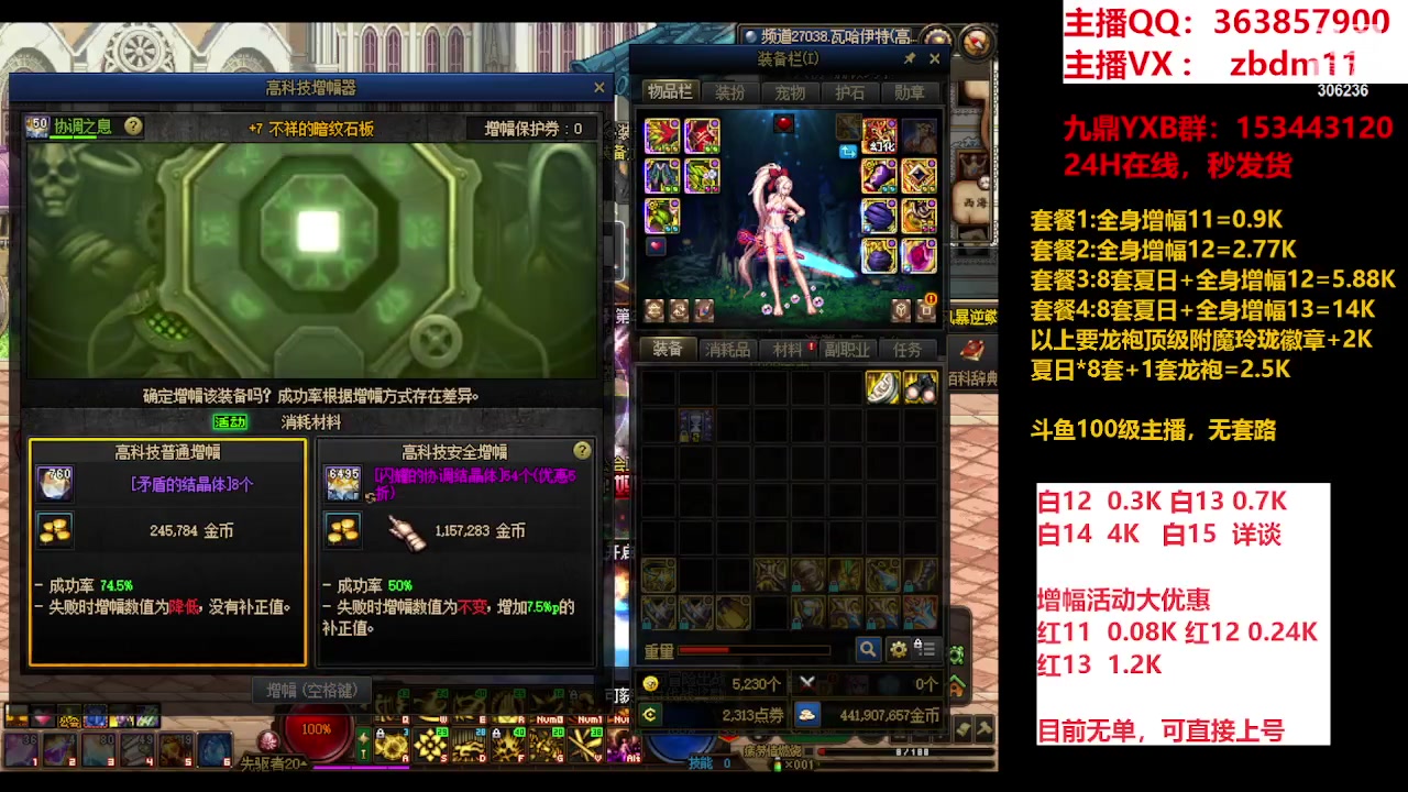 【2023-08-28 18点场】主播东门：东门：强化增幅大狂欢