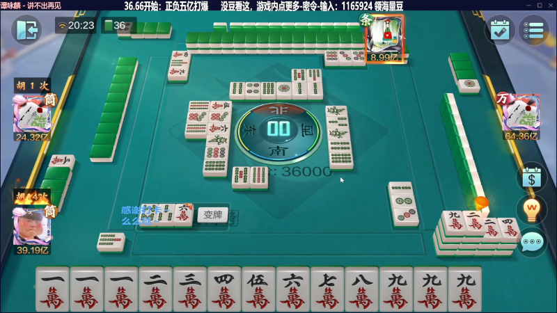 【欢乐麻将】靓旭的精彩时刻 20230828 19点场