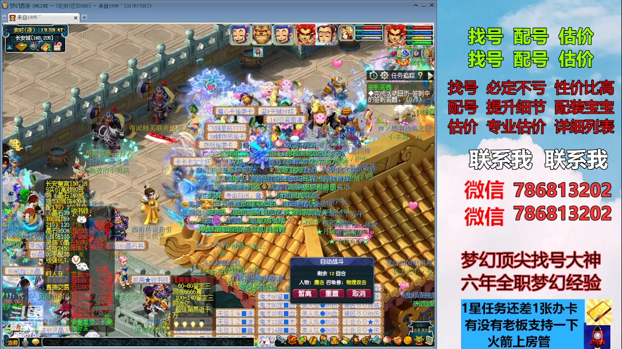 【2023-08-28 19点场】来自1995：找号主播。估号配号就是专业