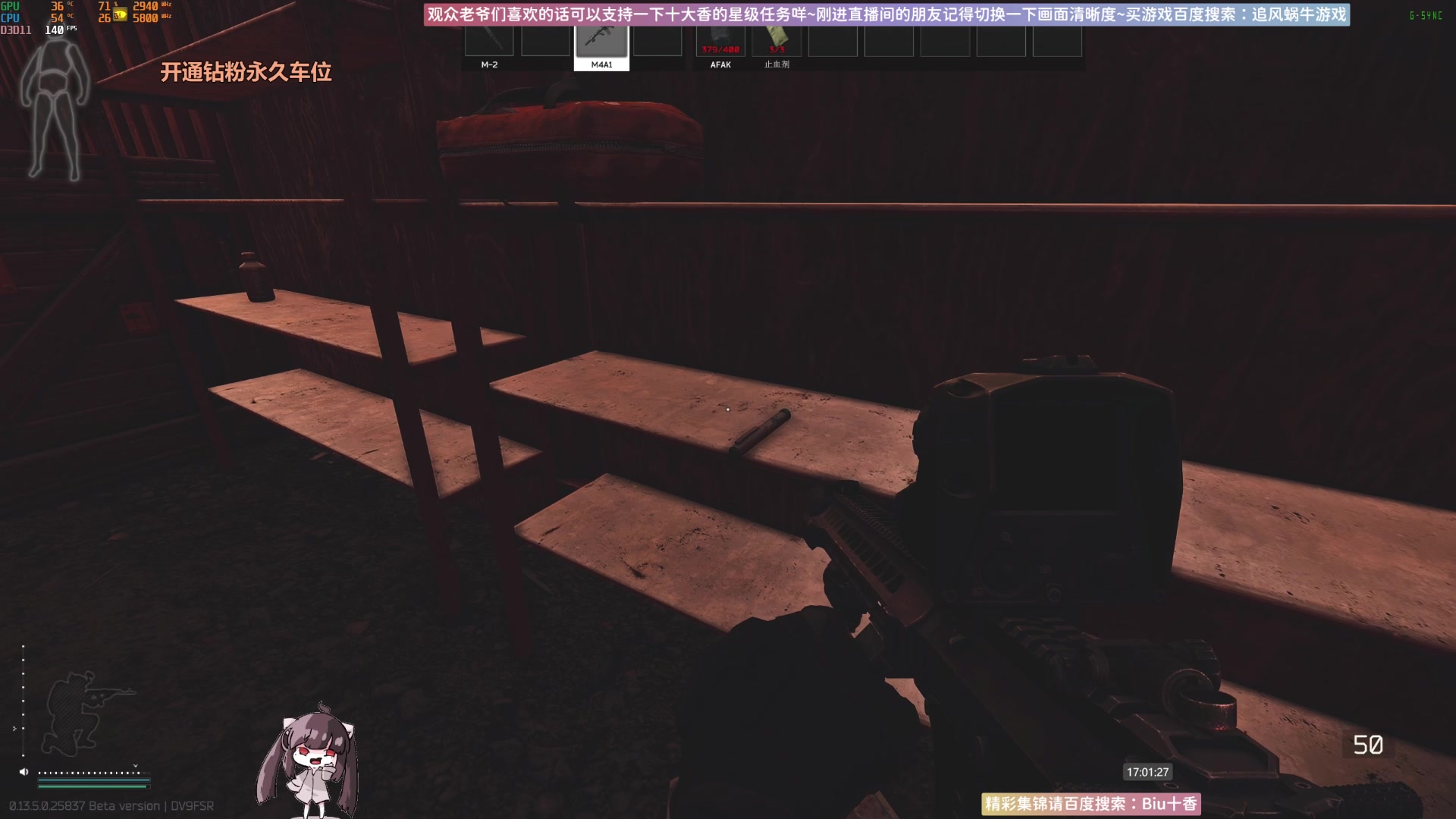 【2023-08-27 16点场】Biu十香：✨斗鱼第一画质✨萌新入坑日常✨逃离塔科夫