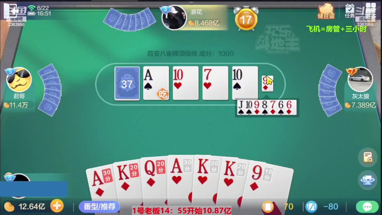 【2023-08-27 21点场】灬幸之斗地主灬：三个小时赢了六个亿？你敢信？