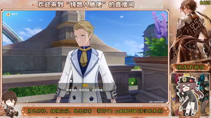 【2023-08-26 21点场】纯路人随便：4.0枫丹探索神瞳宝箱任务活动
