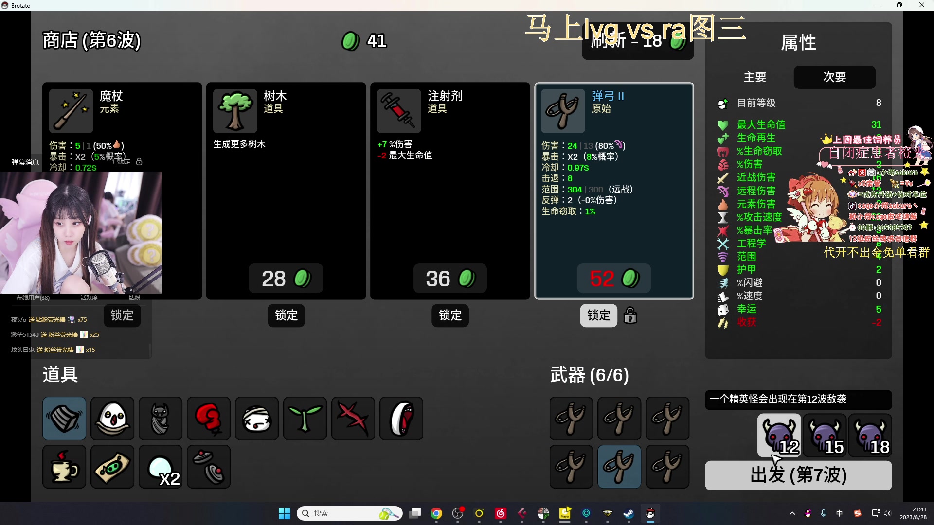 【2023-08-28 21点场】小樱sakura灬：【小樱】blast预选赛lvgVS 5y