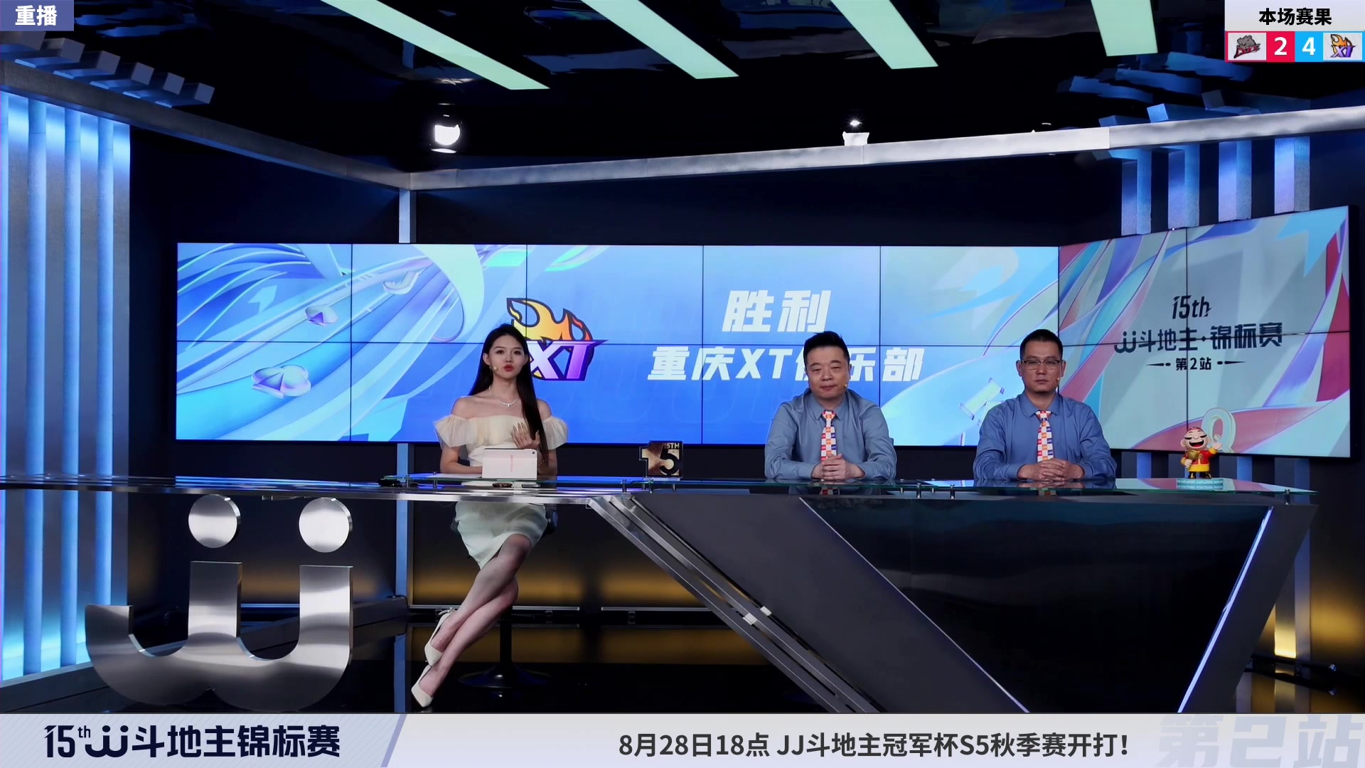 【2023-08-27 22点场】JJ斗地主官方：28日18点，S5秋季赛开战