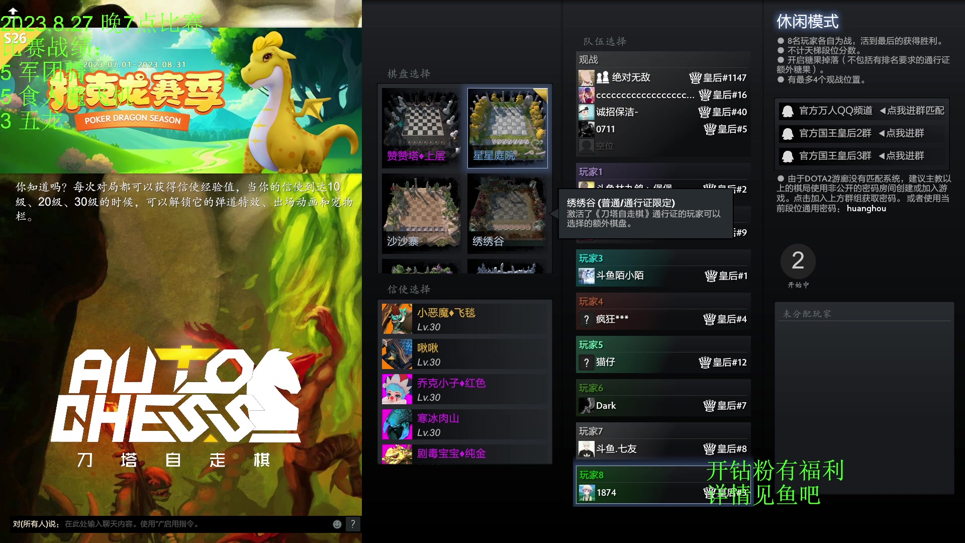 【2023-08-27 21点场】1874ooo：周末顶上战争加油！