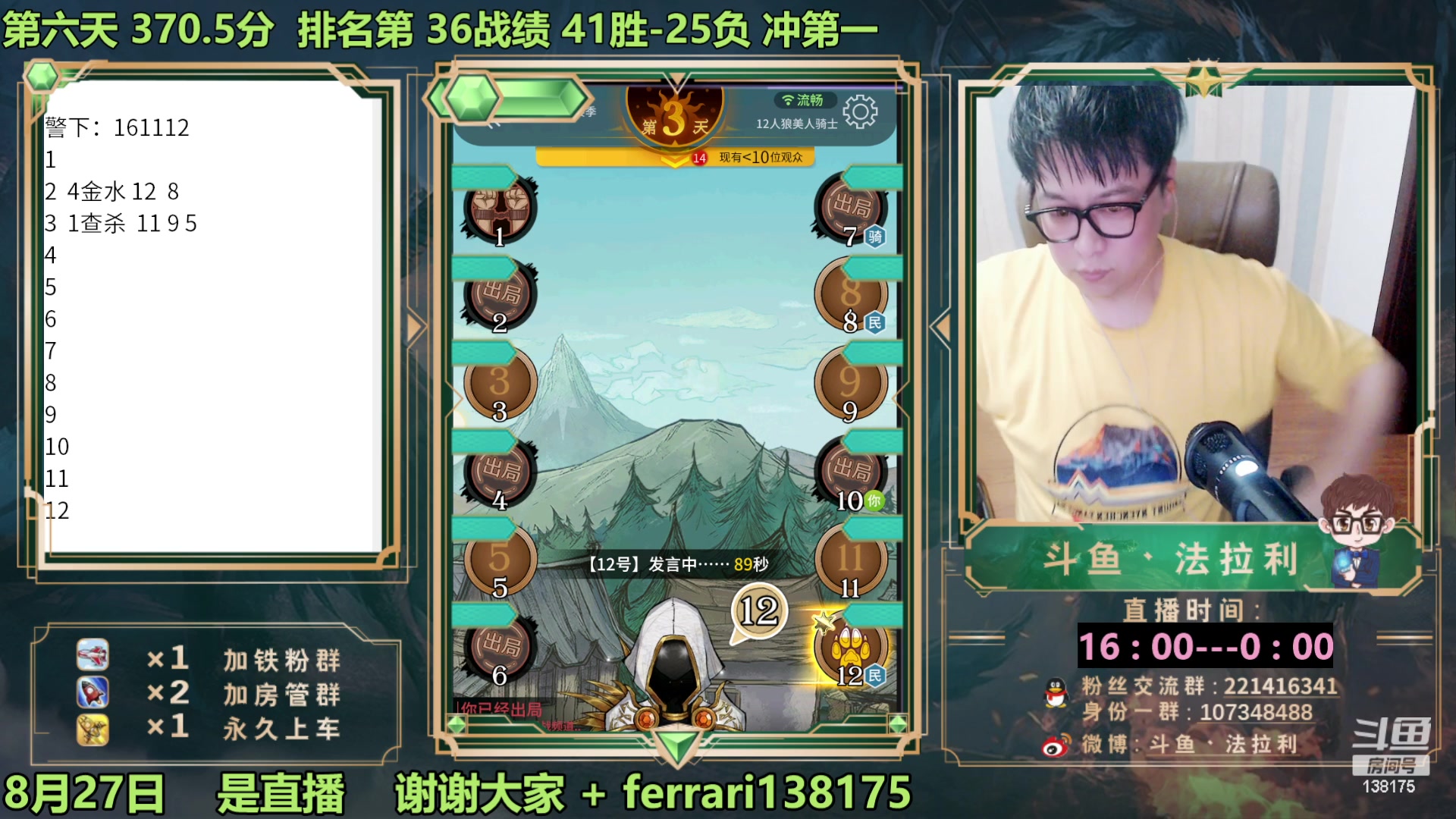 【2023-08-28 00点场】法拉利的直播间：最强狼人杀心理学技术主播来了