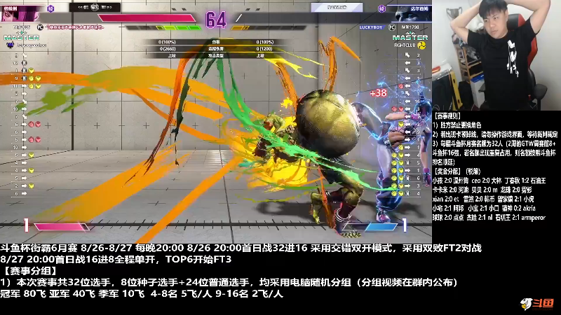 【格斗游戏】游天堂的精彩时刻 20230828 07点场