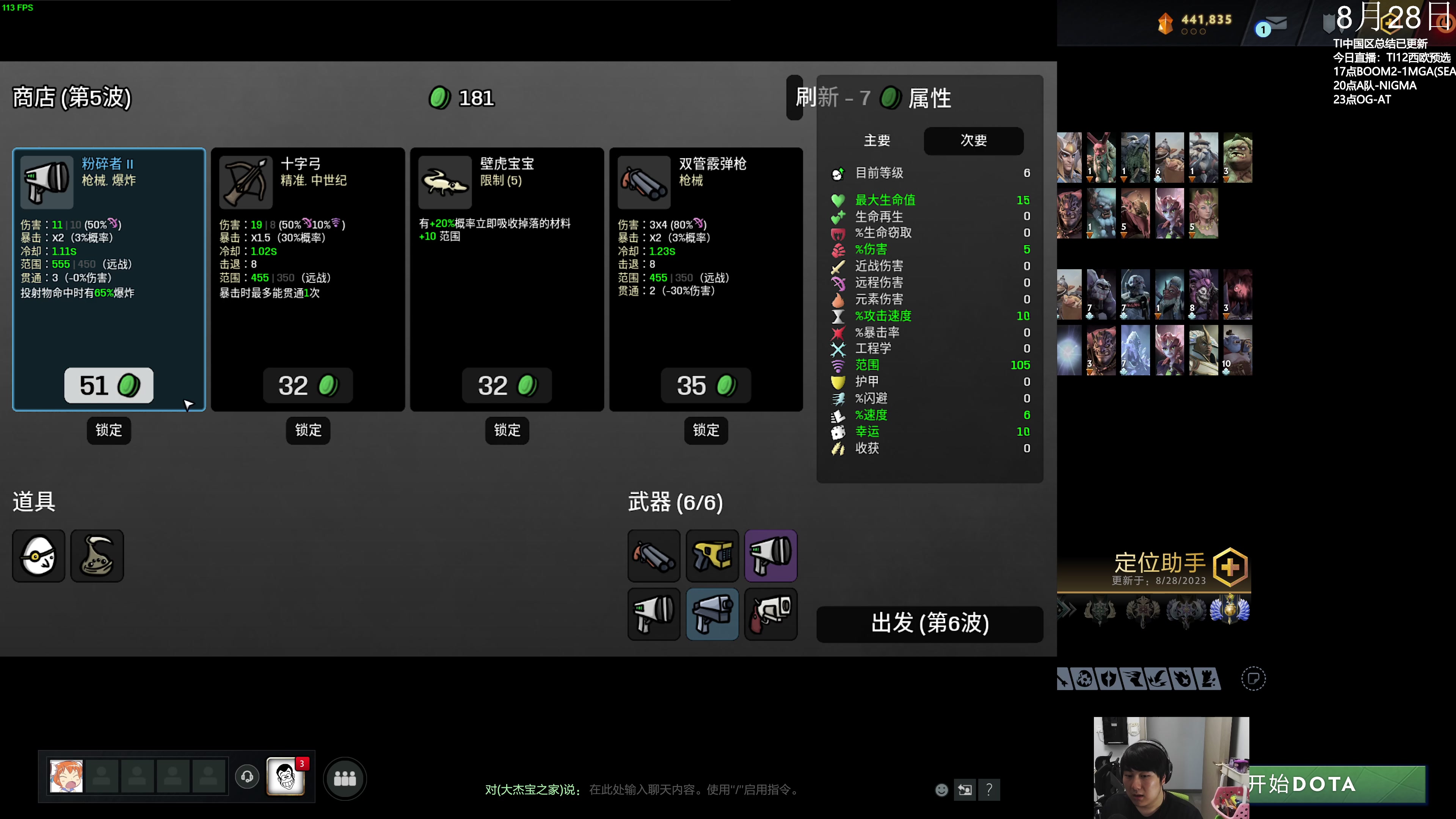 【2023-08-28 19点场】杰出哥：TI12西欧赛区全程直播
