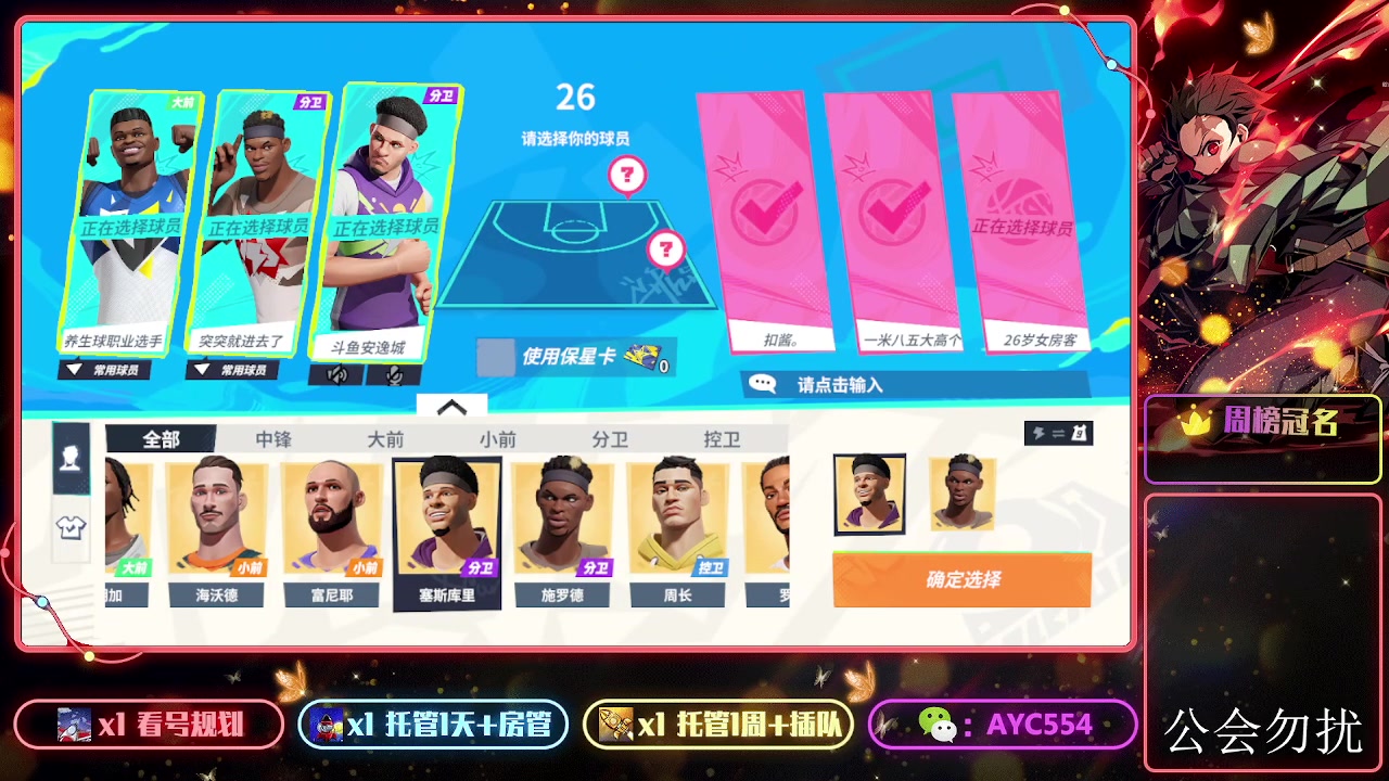 【2023-08-27 22点场】安逸城GG：【全明星街球派对】街头3V3爽快竞技