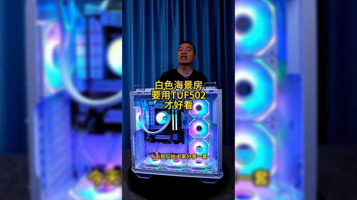 我们看到一台白色无显卡的海景房主机，光污染拉满！