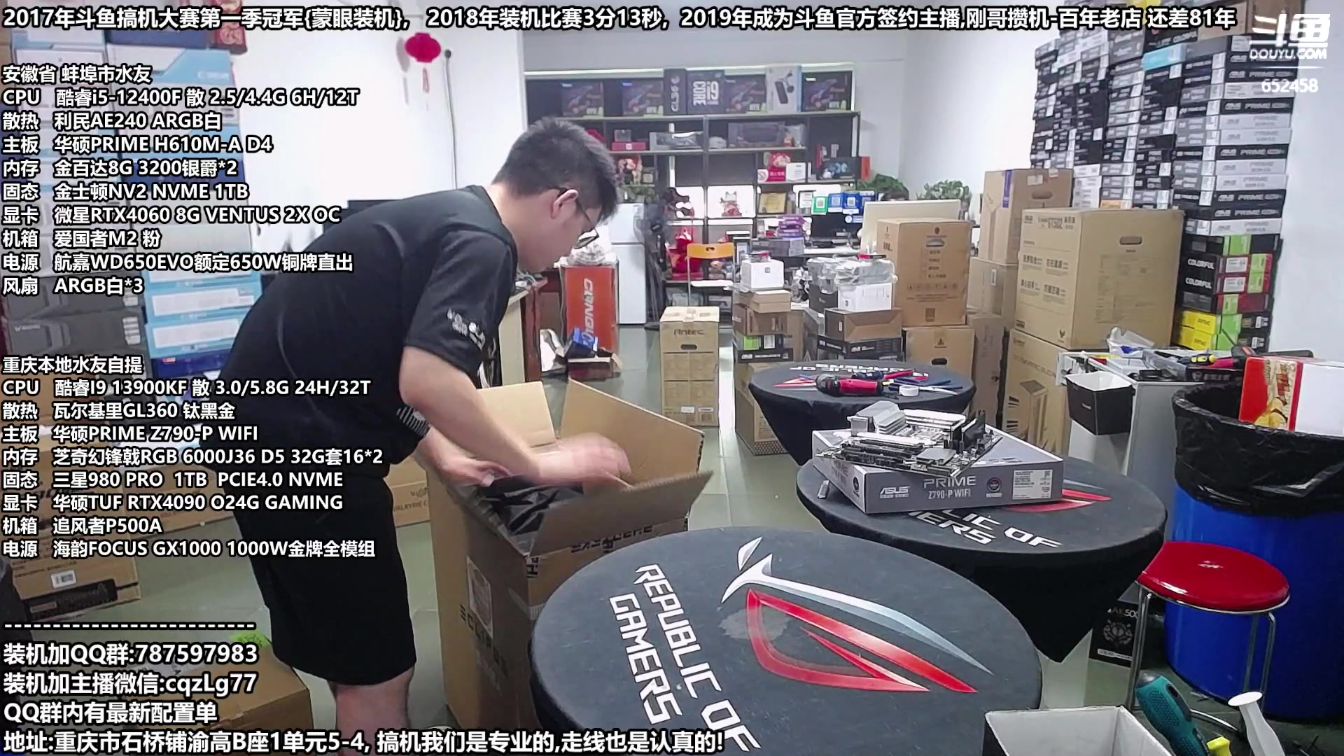 【2023-08-28 16点场】重庆刚哥金牌装机店：重庆刚哥,配电脑,中秋活动开始了