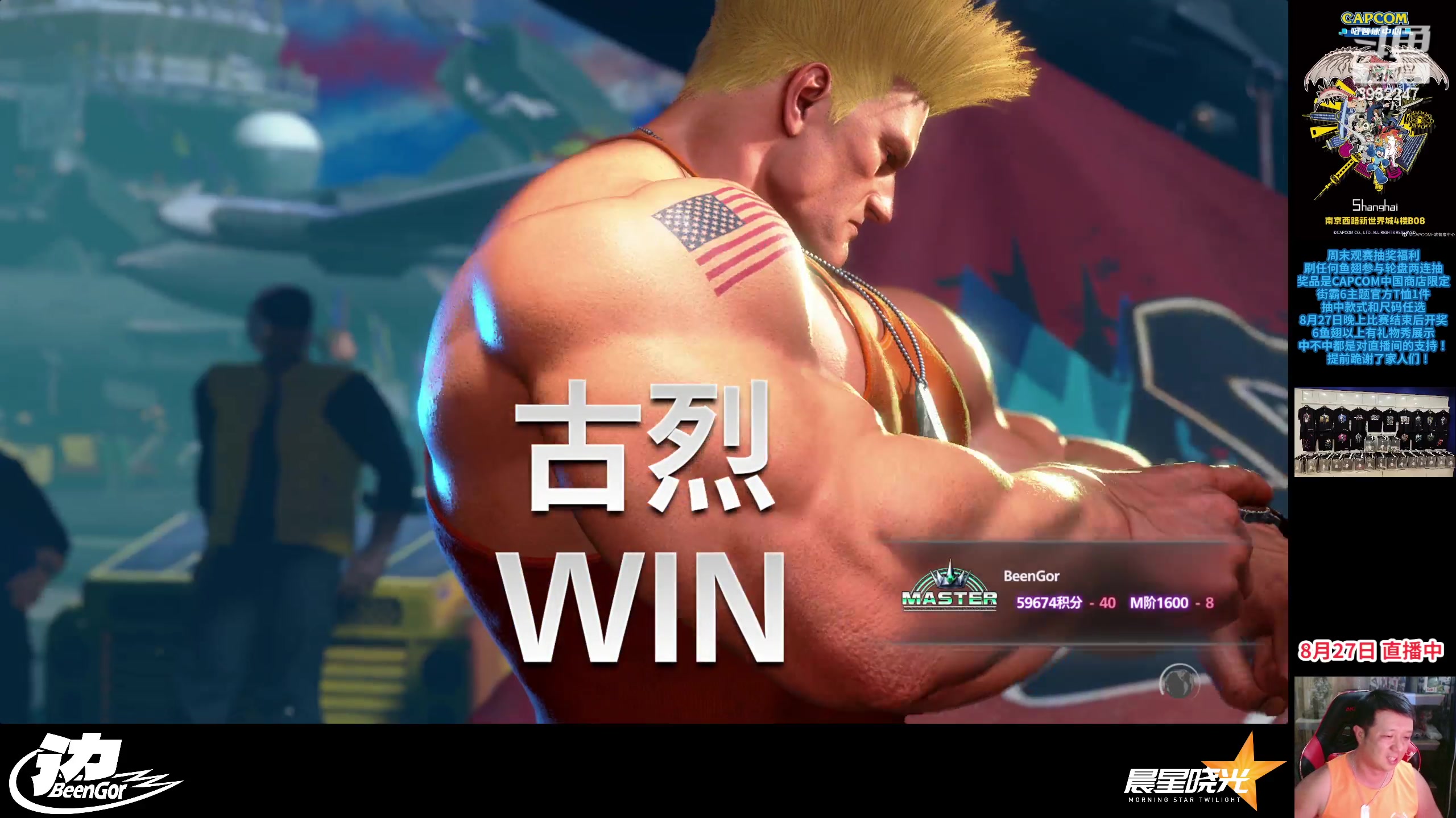 【2023-08-27 17点场】边哥BeenGor：20点直播街霸6斗鱼官方月赛决赛阶段