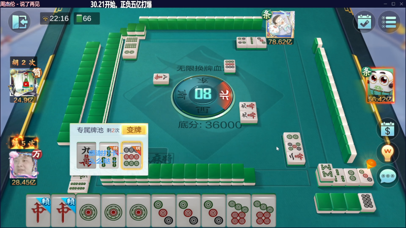 我在斗鱼看靓旭直播欢乐麻将