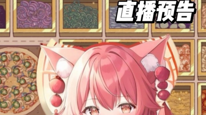 诺诺子Naomi发布了一个斗鱼视频2023-08-28
