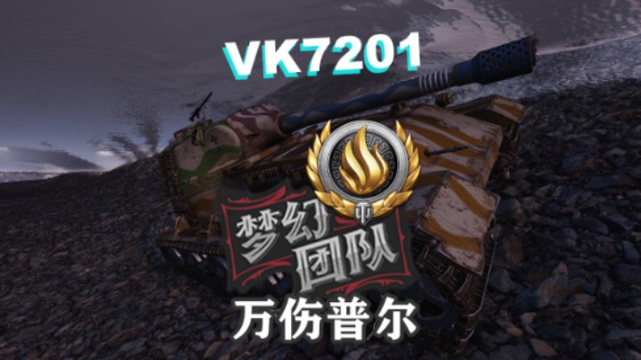 【坦克世界】会潜水的钢铁之狮