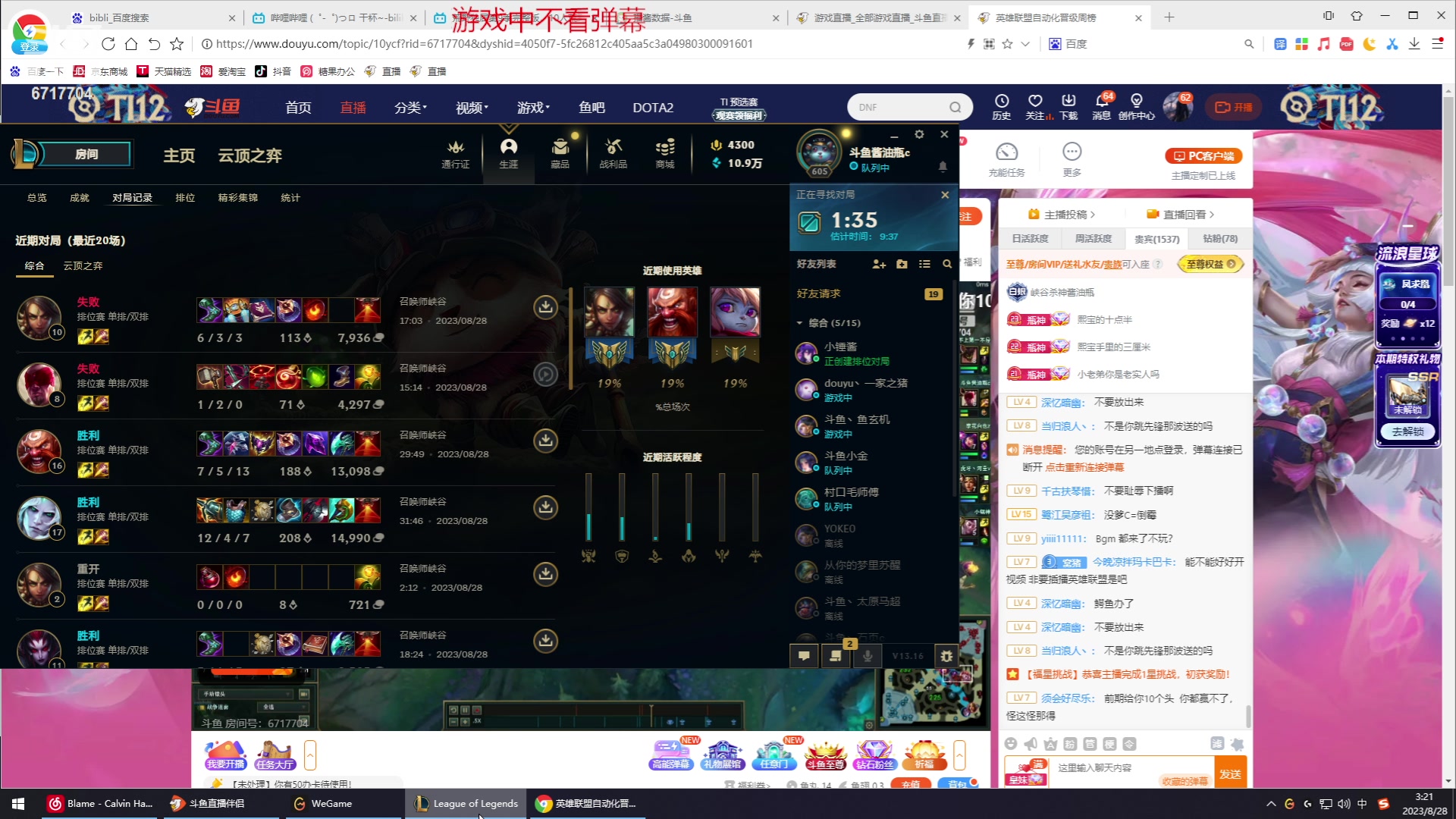 【2023-08-28 03点场】峡谷杀神酱油瓶：倒了认真专注重回巅峰