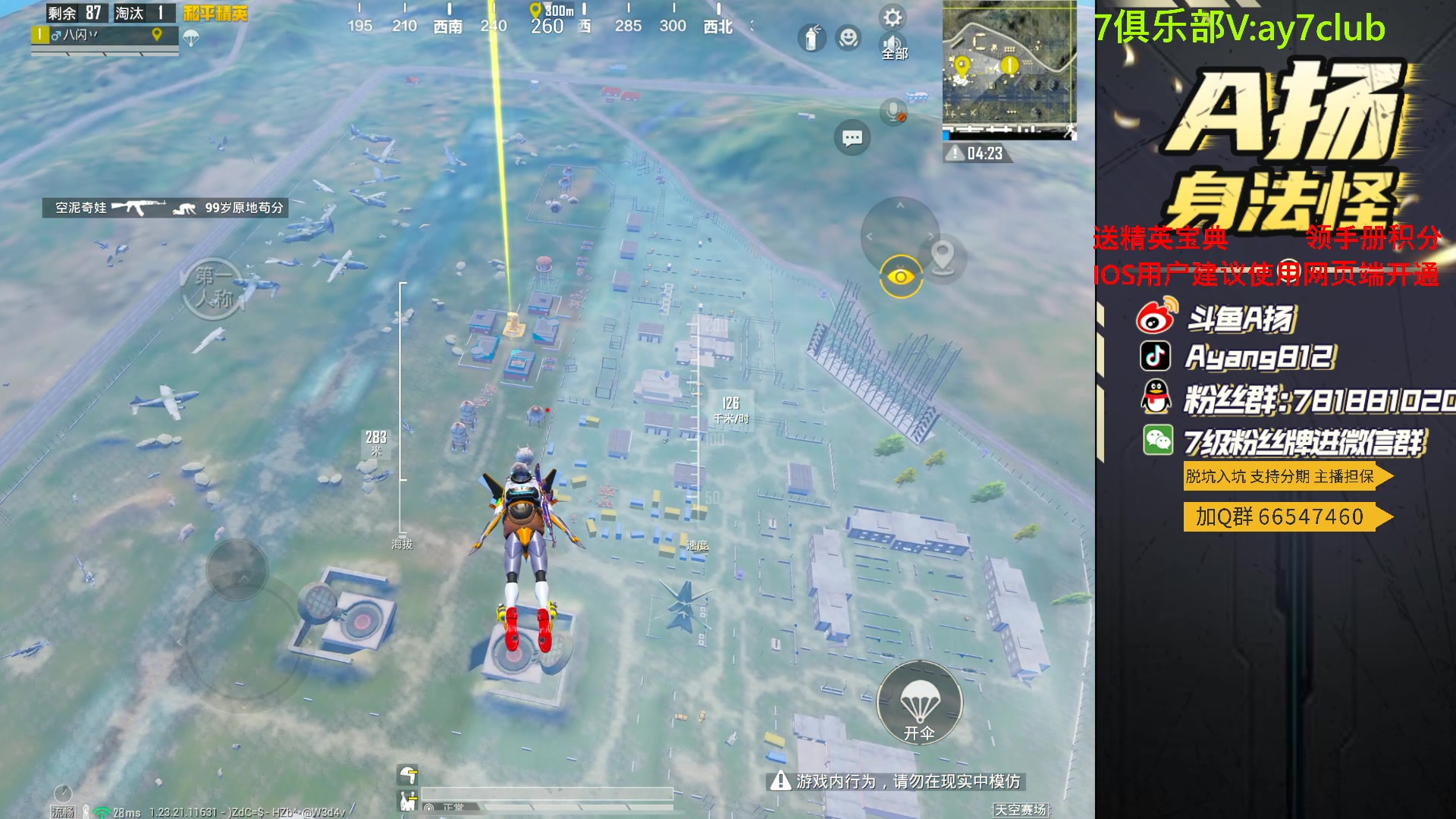 【2023-08-28 19点场】A扬丷：斗鱼最强的男人！