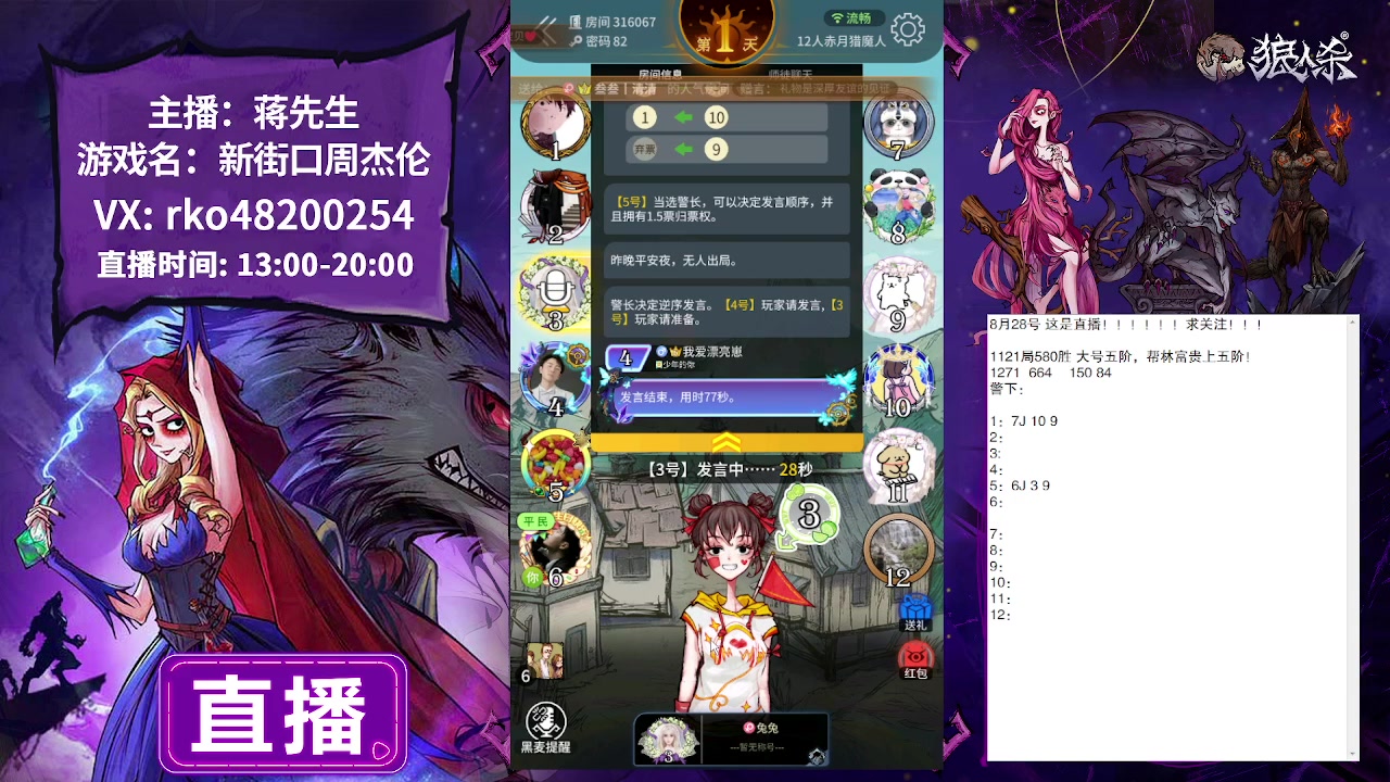 【2023-08-28 16点场】蒋先生KG21：8月28日直播