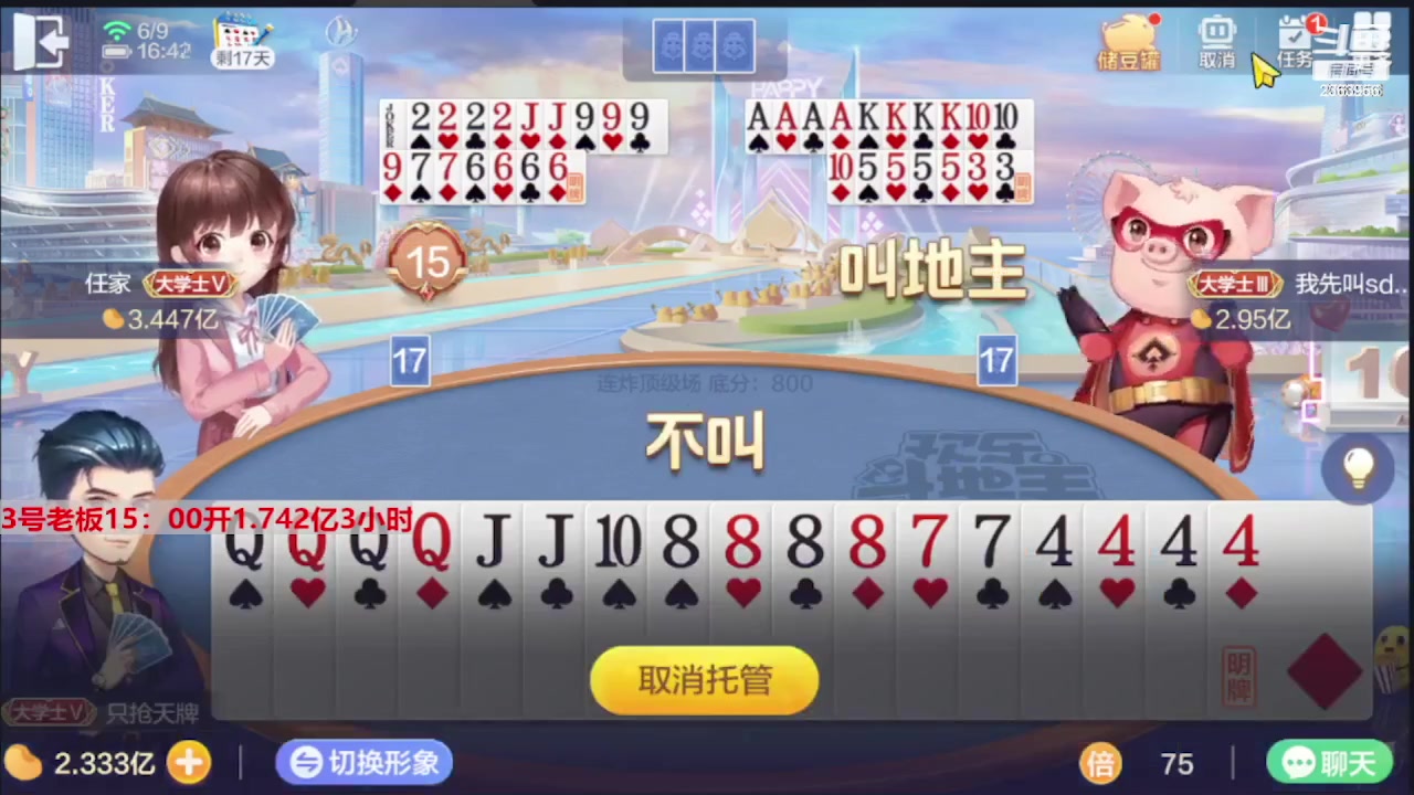 【2023-08-27 17点场】灬幸之斗地主灬：三个小时赢了六个亿？你敢信？