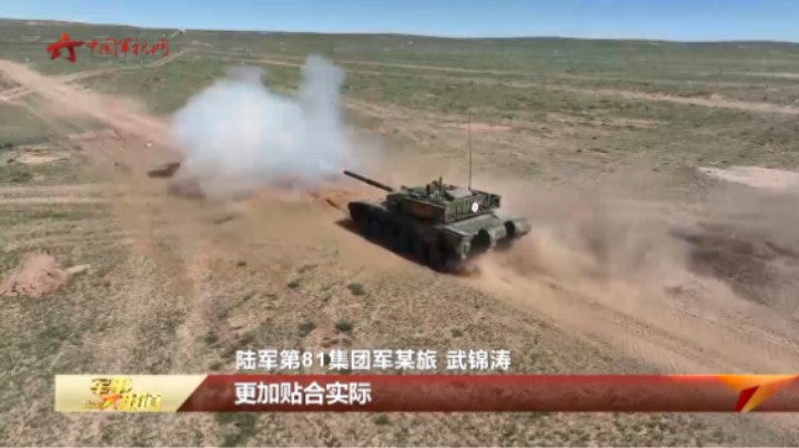 【深化练兵备战 加快转型建设】塞北草原 坦克分队实弹射击考核