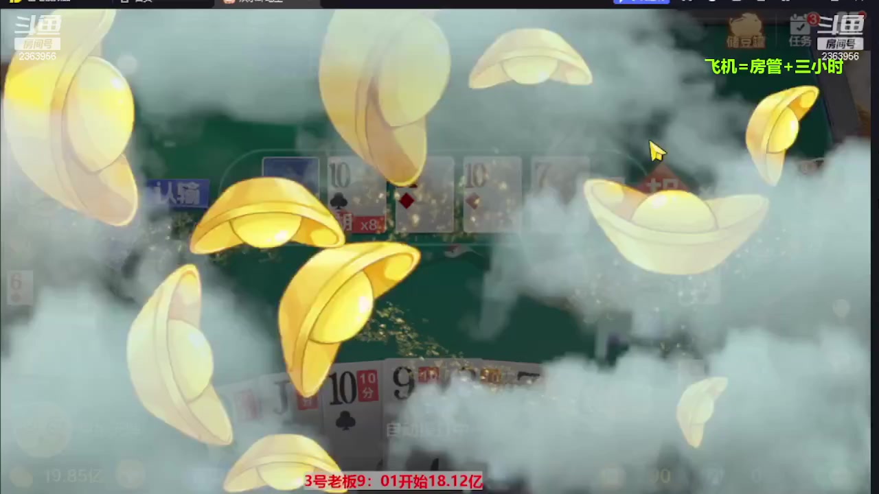 【2023-08-28 05点场】灬幸之斗地主灬：三个小时赢了六个亿？你敢信？