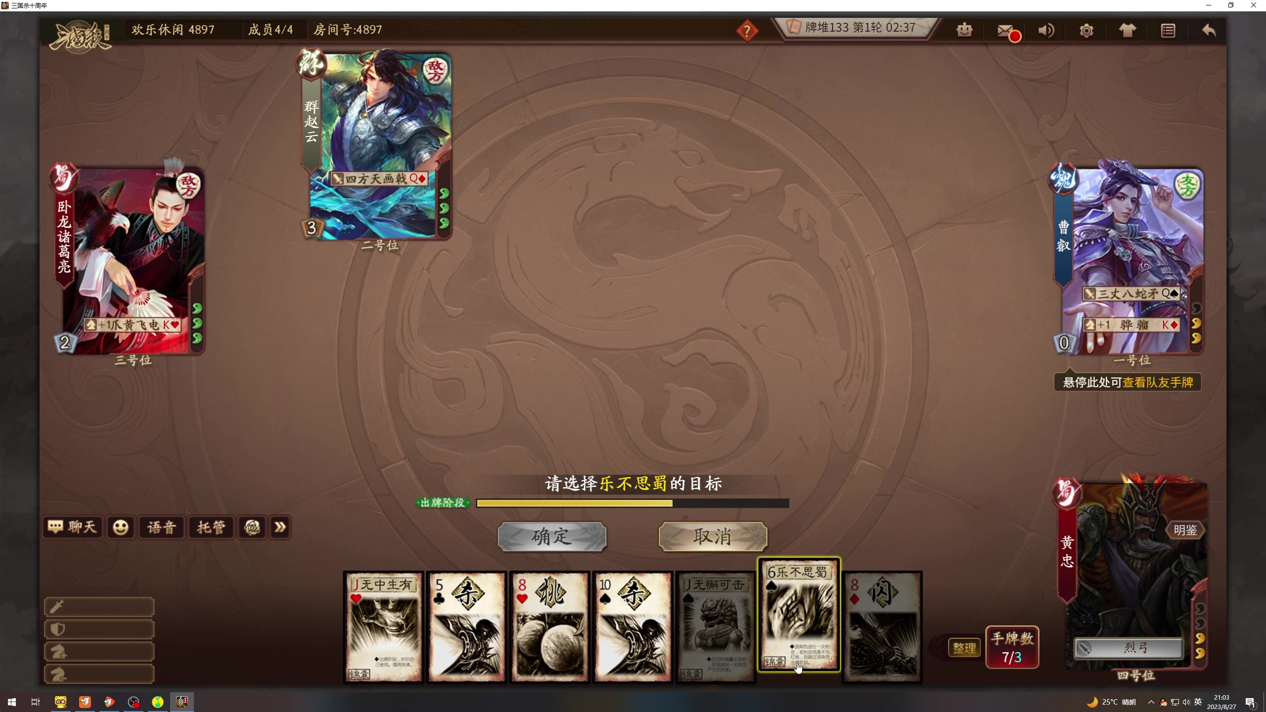 【2023-08-27 20点场】膝盖是个倒霉蛋：随便播会儿啰，一辈子很短开心最重要