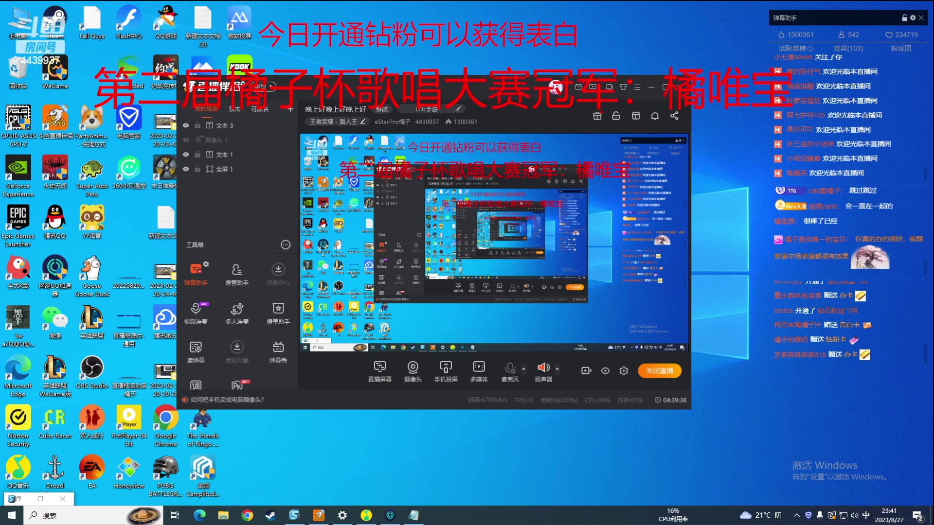 【2023-08-27 23点场】eStarPro橘子：晚上好晚上好晚上好