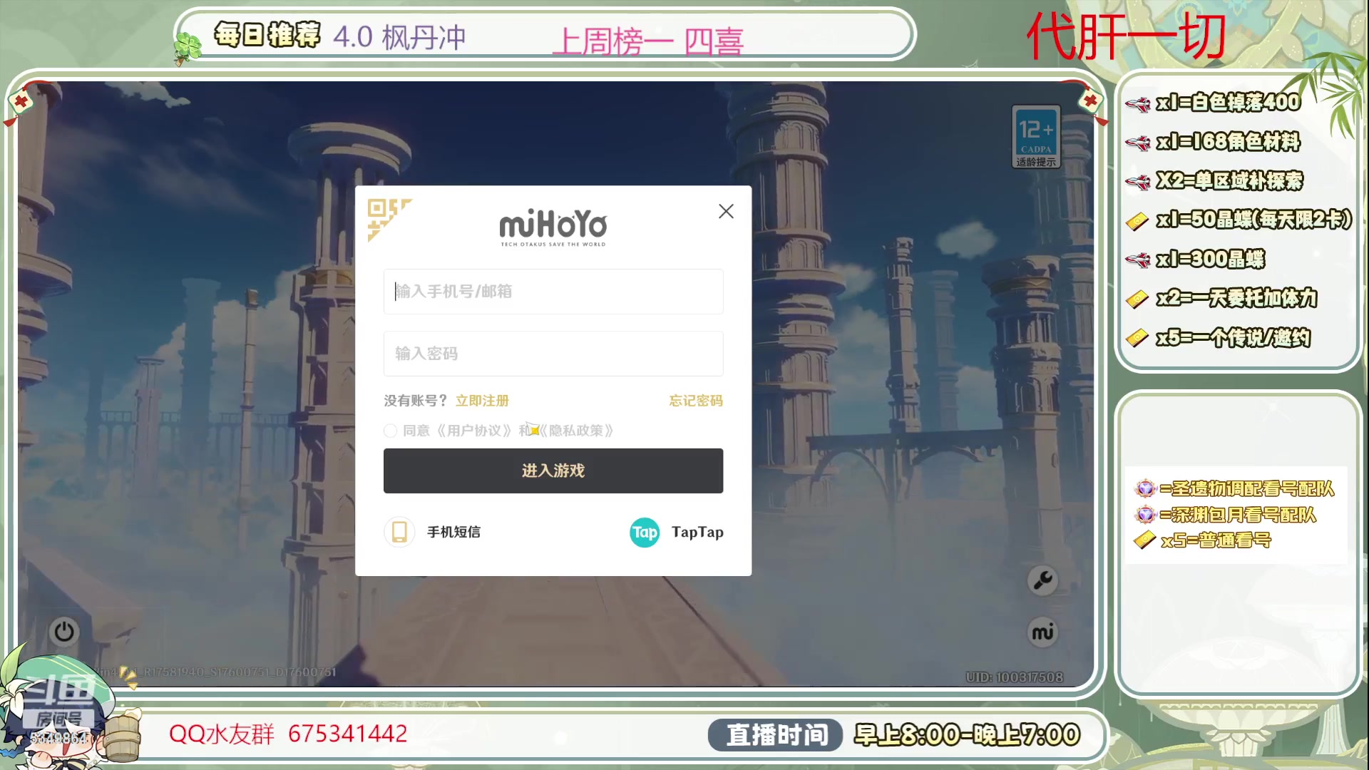 【2023-08-27 09点场】请叫我总攻大人丶：0.1粉丝牌 4.0枫丹不排队冲鸭