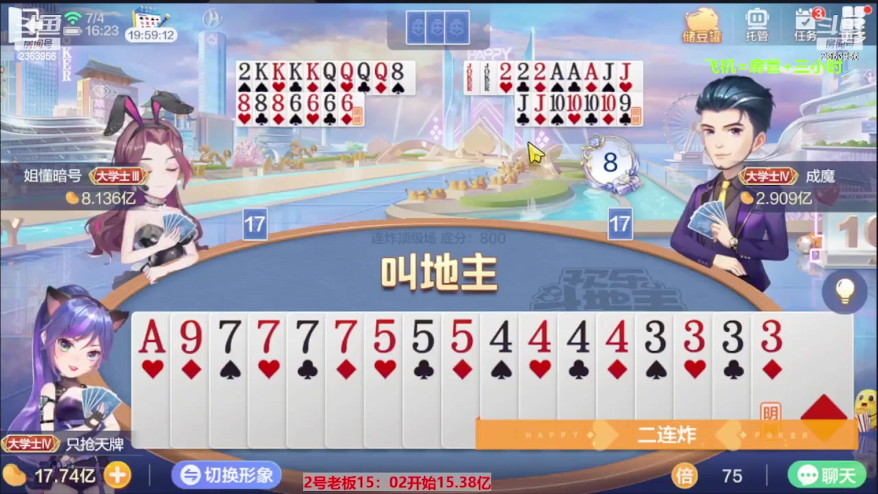 【2023-08-28 01点场】灬幸之斗地主灬：三个小时赢了六个亿？你敢信？