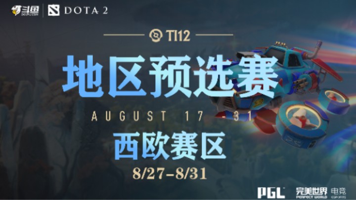 【TI12】西欧赛区预选赛 NGX vs Alliance 8月28日 第一局