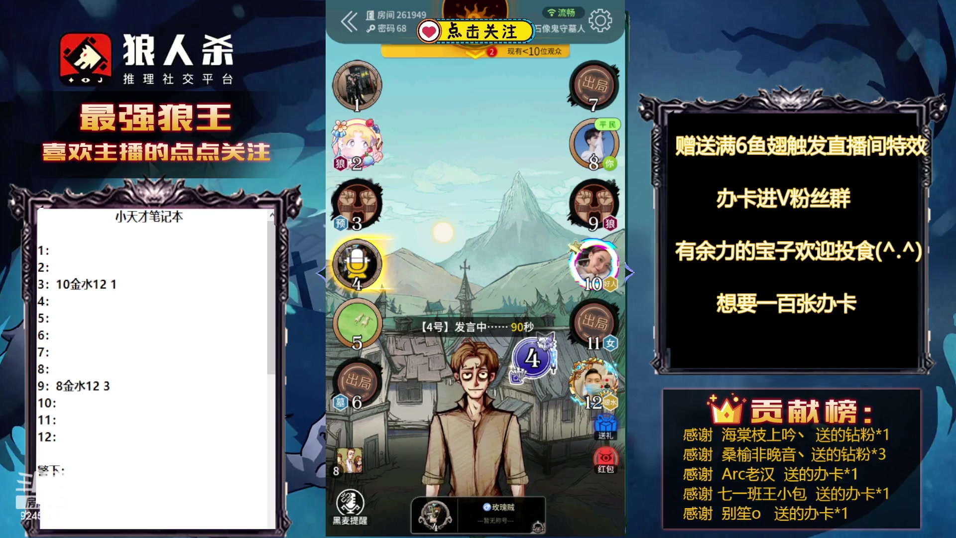 【2023-08-28 02点场】白日梦想家II7：狼人杀晚间档盘盘逻辑