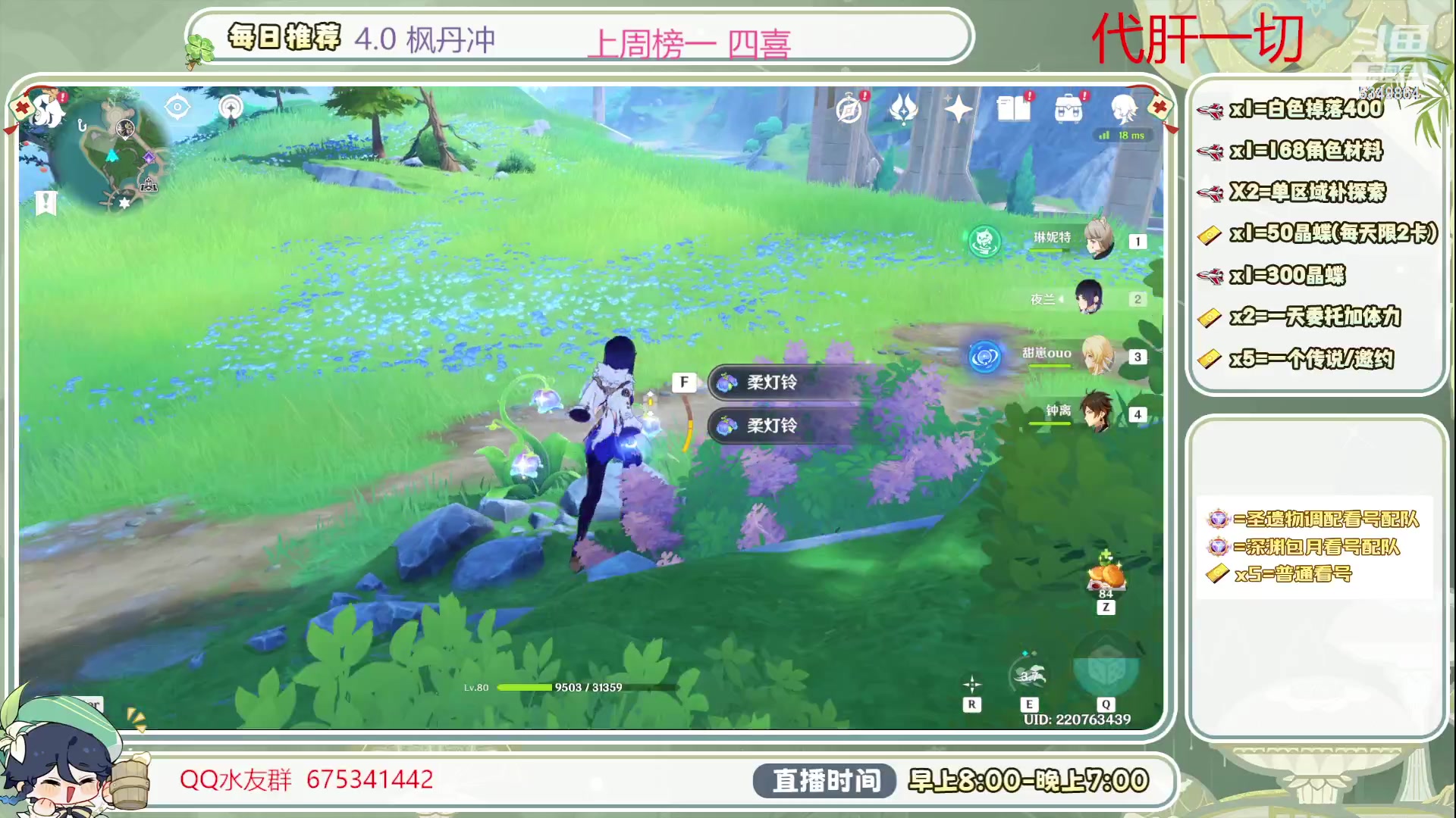 【2023-08-27 17点场】请叫我总攻大人丶：0.1粉丝牌 4.0枫丹不排队冲鸭