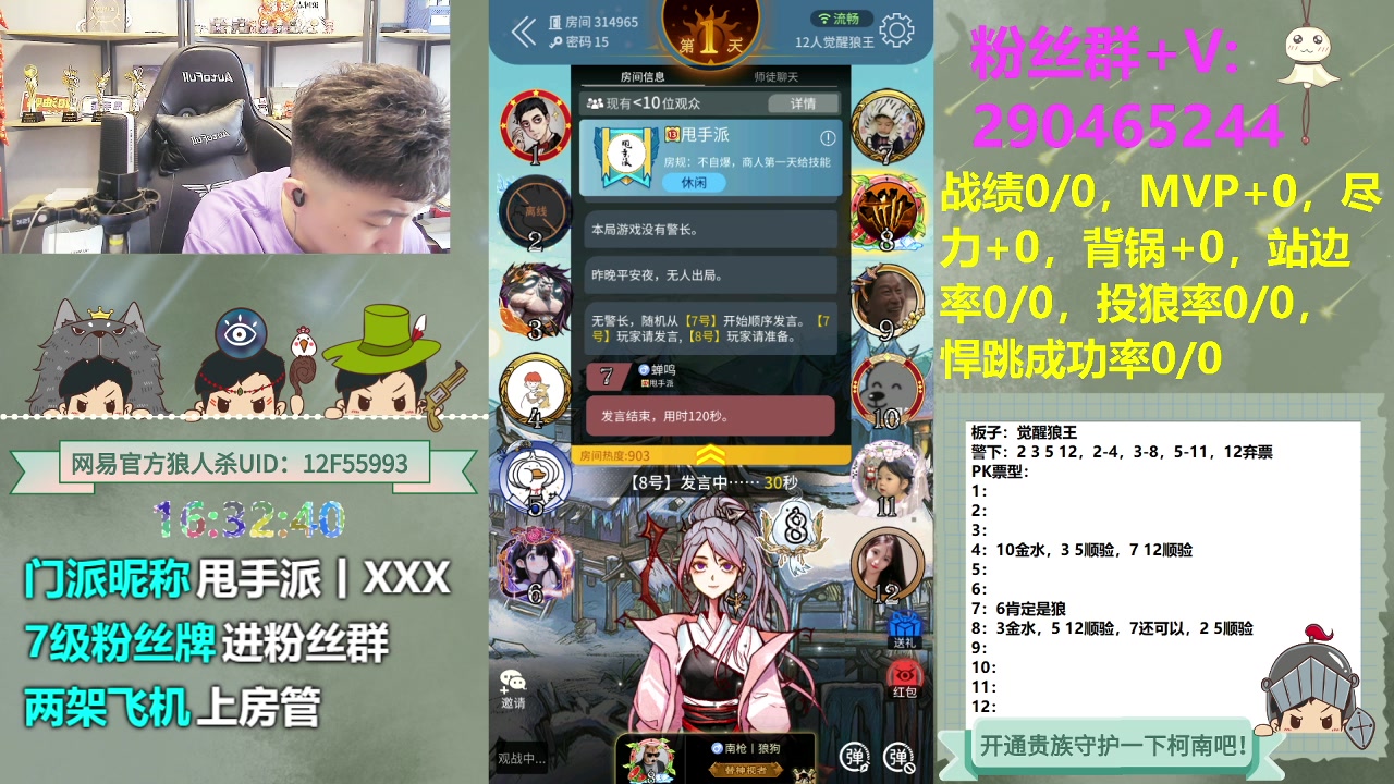 【2023-08-28 15点场】甩手派丨柯南：晋级季后赛啦#狼人杀官方#