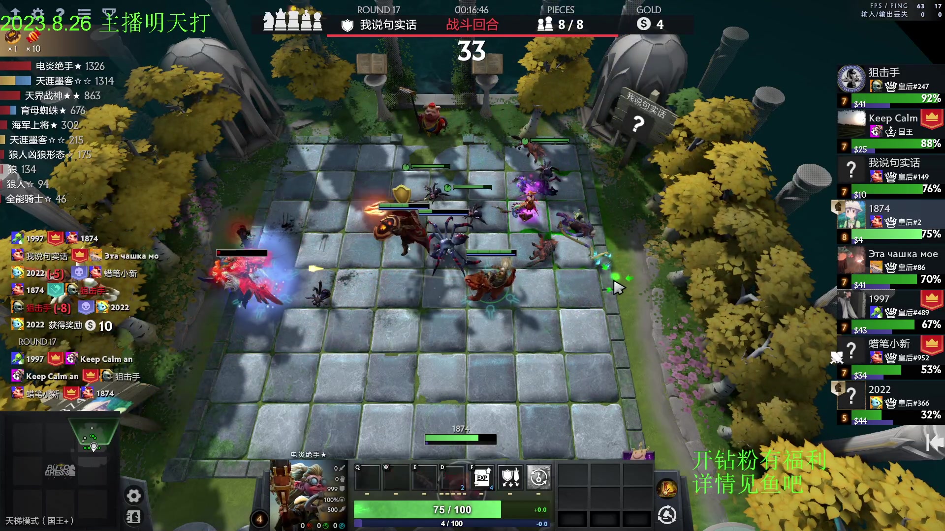 【2023-08-27 00点场】1874ooo：周末顶上战争加油！